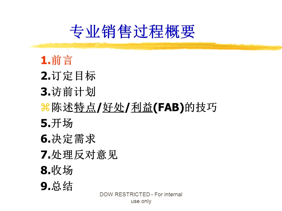 专业销售过程.ppt.ppt_第3页