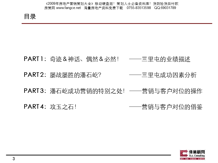 伟业从三里屯SOHO谈营销中的客户精准对位体系42PPT.ppt_第3页