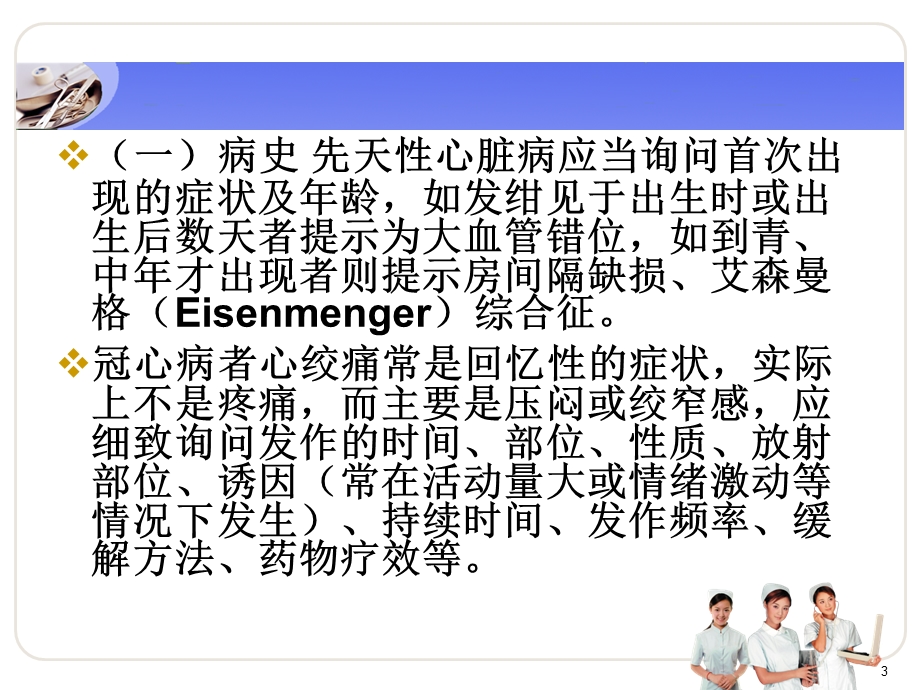 内科病历特点.ppt_第3页