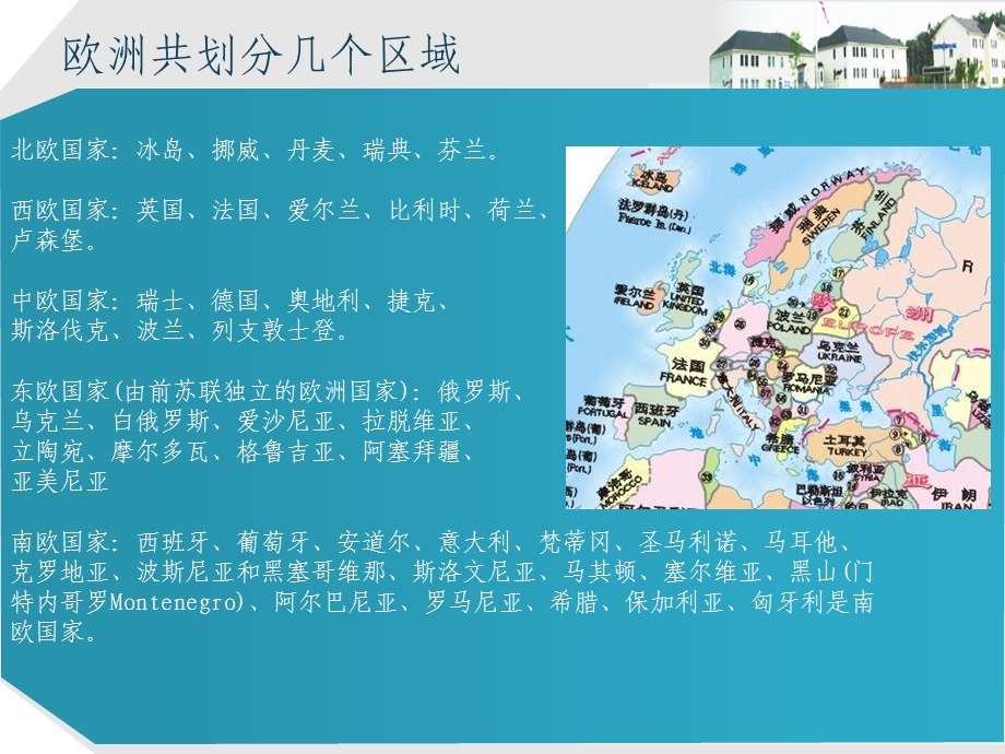 西班牙风格、意大利风格等欧洲建筑风格的内涵和理念.ppt_第3页