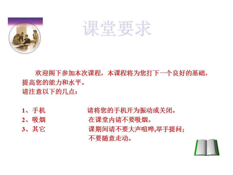 企业最佳执行力培训.ppt_第2页