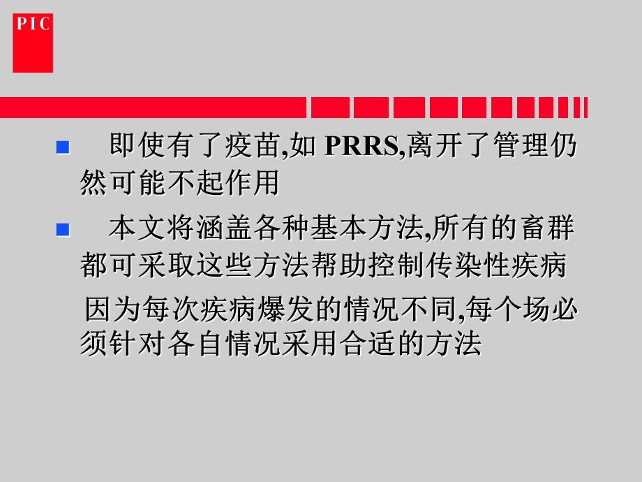 控制猪病的原则与方法.ppt_第3页