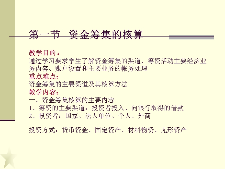 会计资格考试.ppt_第2页