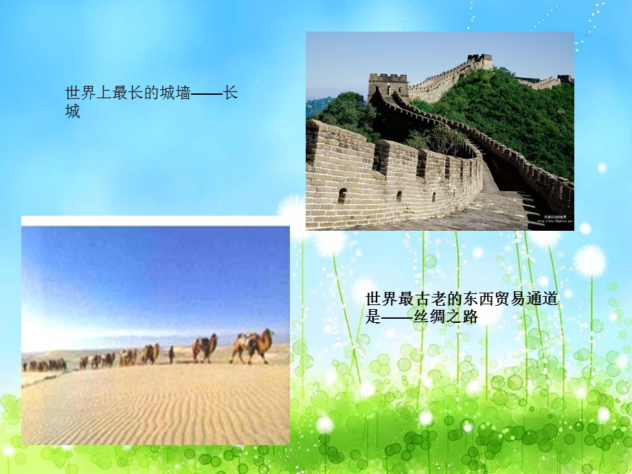 祖国,我为你骄傲.ppt.ppt_第2页