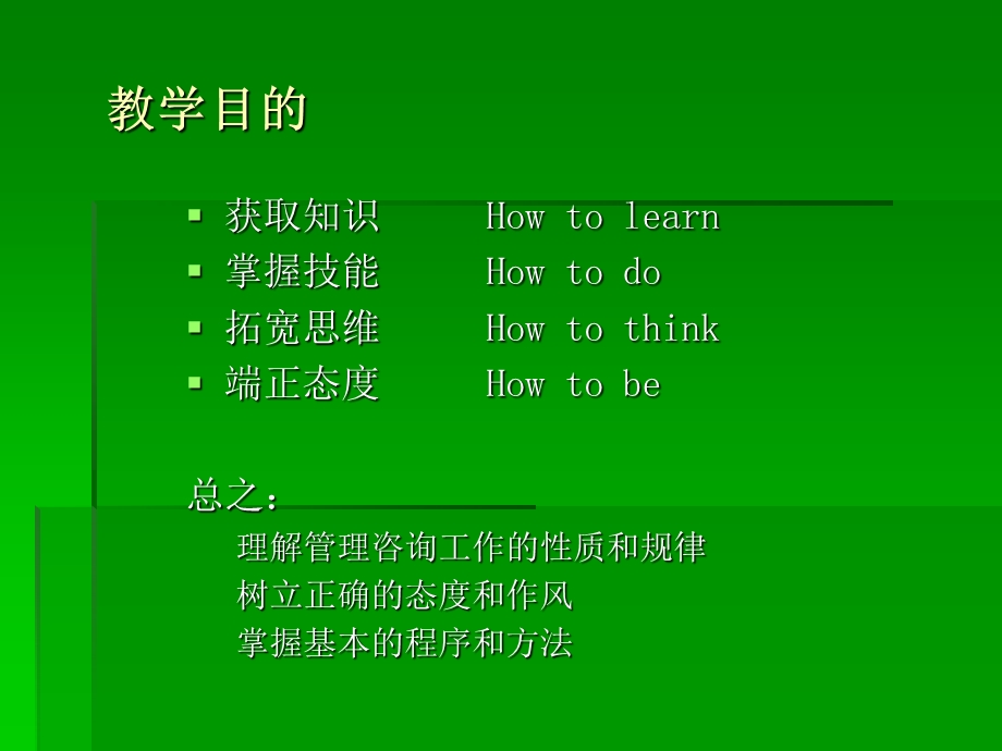 《企业管理咨询》（上）.ppt_第2页