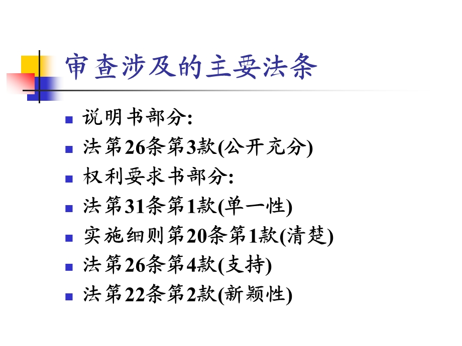 化合晶体专利的审查林俊凯.ppt_第2页