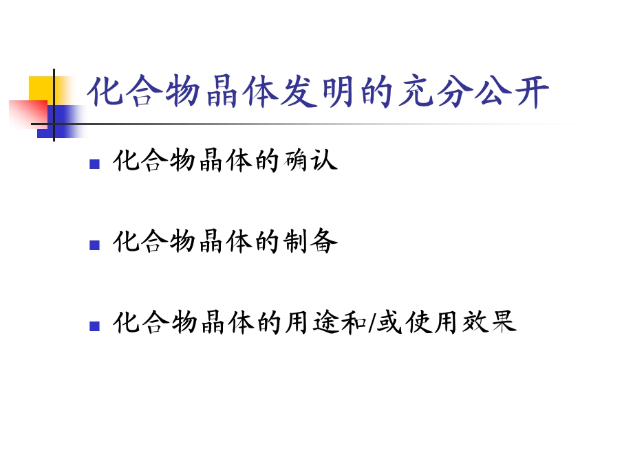 化合晶体专利的审查林俊凯.ppt_第3页