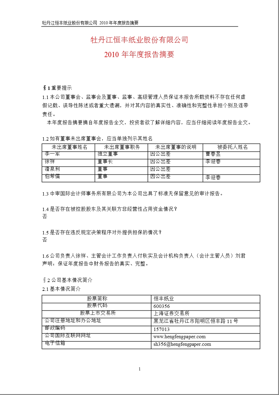 600356恒丰纸业报摘要.ppt_第1页