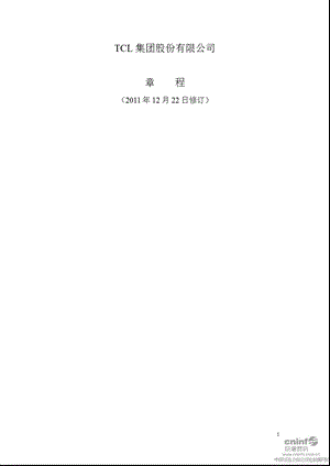 TCL 集团：公司章程（12月） .ppt