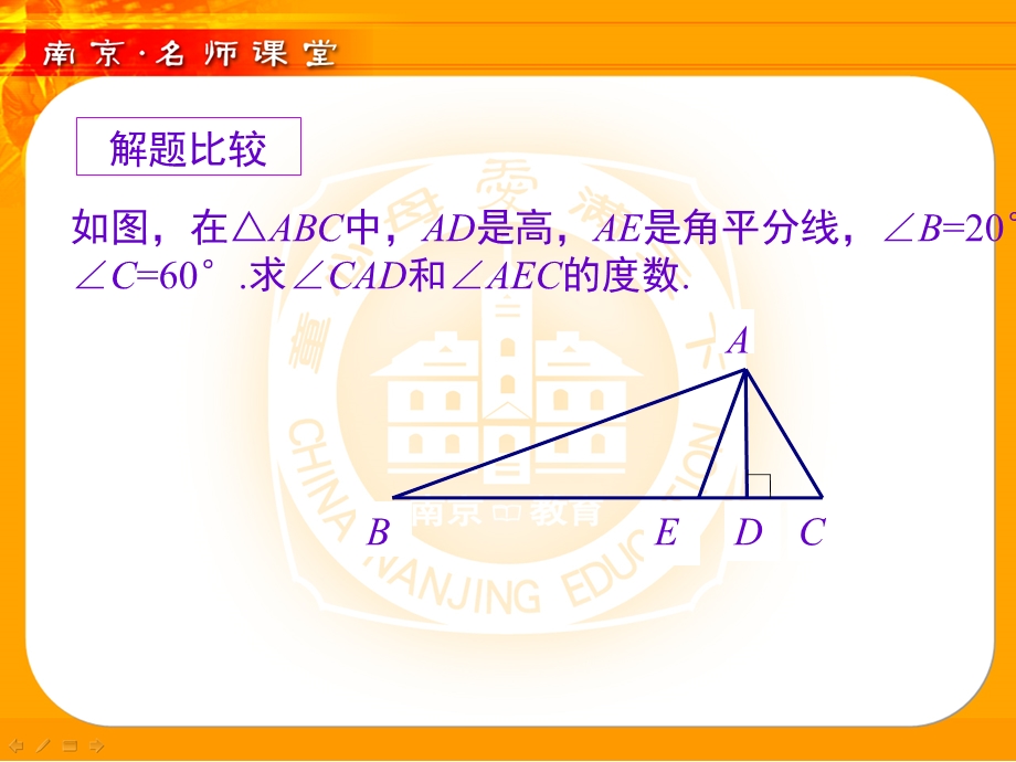 【精品】在三角形中如何优化推理过程.ppt_第2页