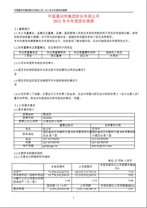 600068 葛洲坝半报摘要.ppt