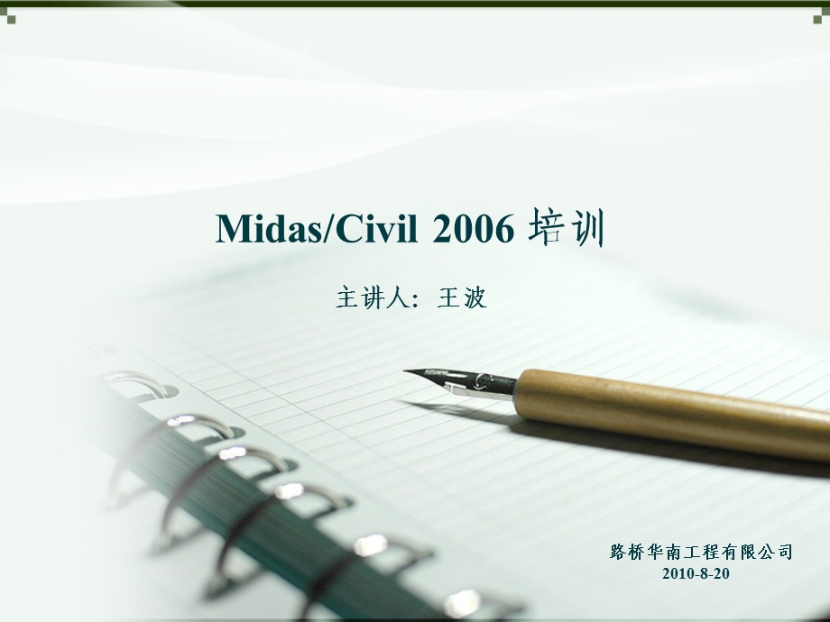 Midascivil培训.ppt_第1页