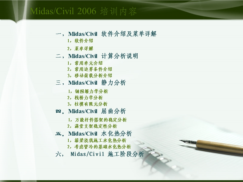 Midascivil培训.ppt_第2页