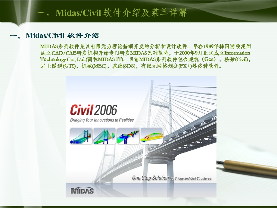 Midascivil培训.ppt_第3页