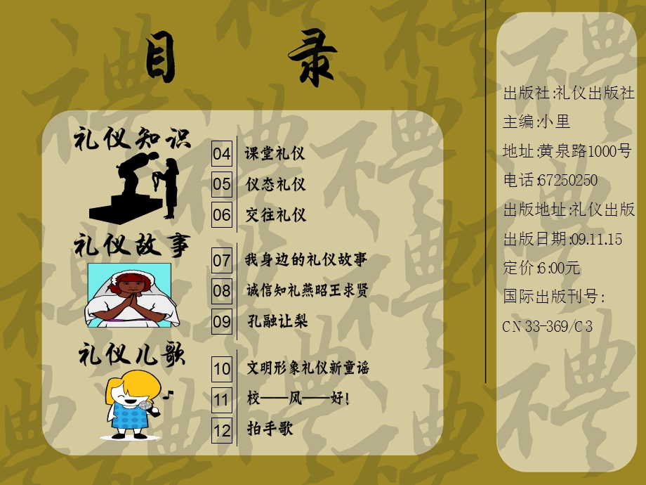 《小学生文明礼仪》电子杂志.ppt.ppt_第3页