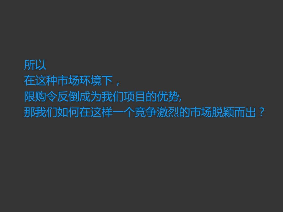 南昌紫阳花园整合推广策略方案.ppt_第3页