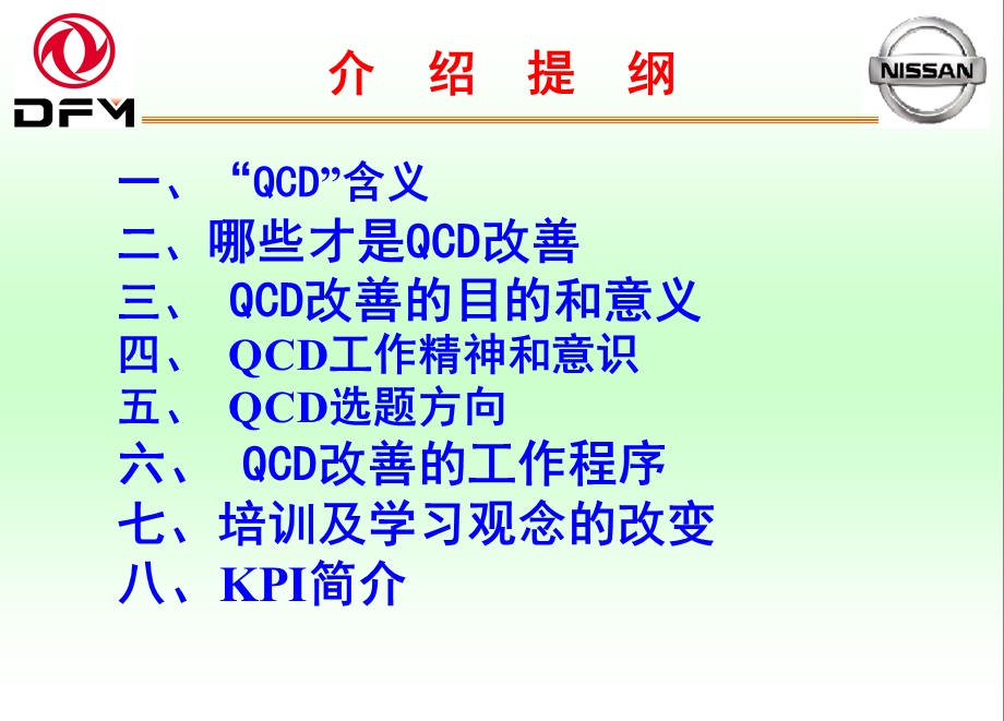 东风汽车锻造厂QCD改善报告.ppt_第2页