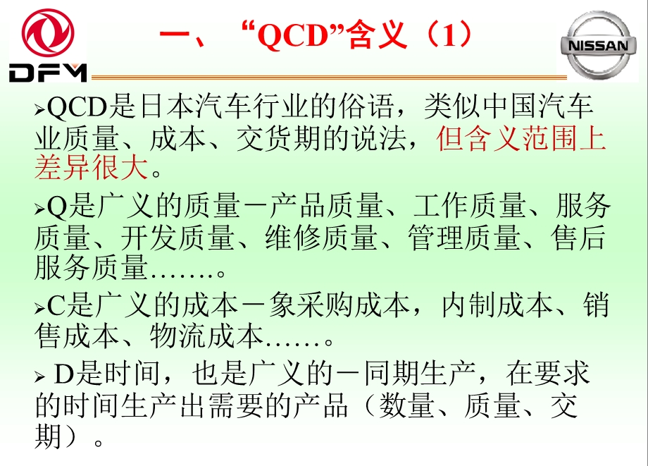 东风汽车锻造厂QCD改善报告.ppt_第3页