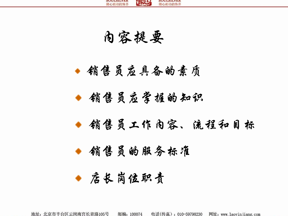 珠宝首饰企业店员工作职责和规范.ppt_第2页