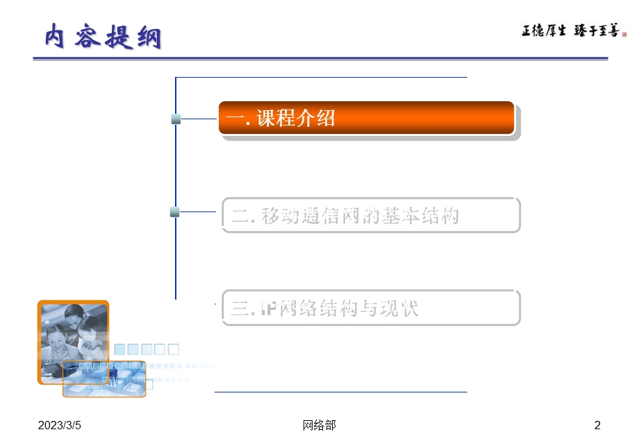 e第5部分：中国移动网络结构介绍.ppt_第2页