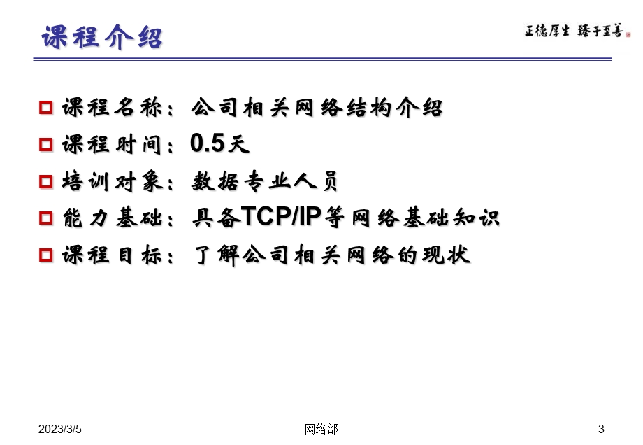 e第5部分：中国移动网络结构介绍.ppt_第3页