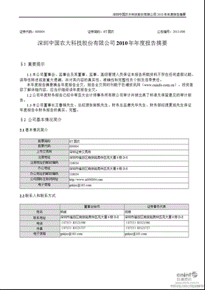 ST国农：报告摘要.ppt