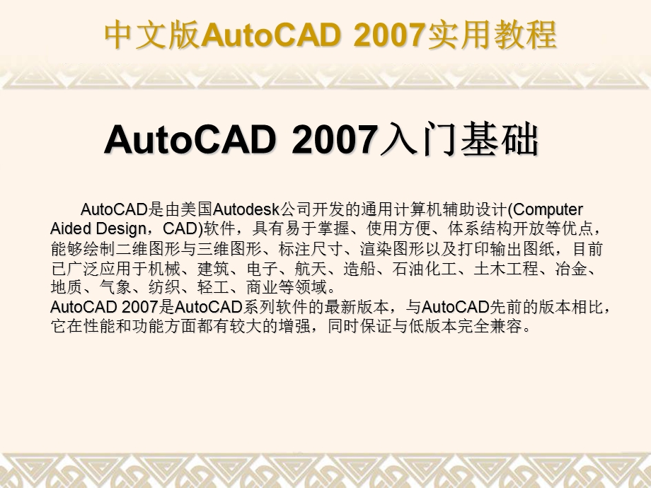 CAD教程PPT版.ppt_第1页