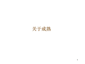 励志早会[精华].ppt