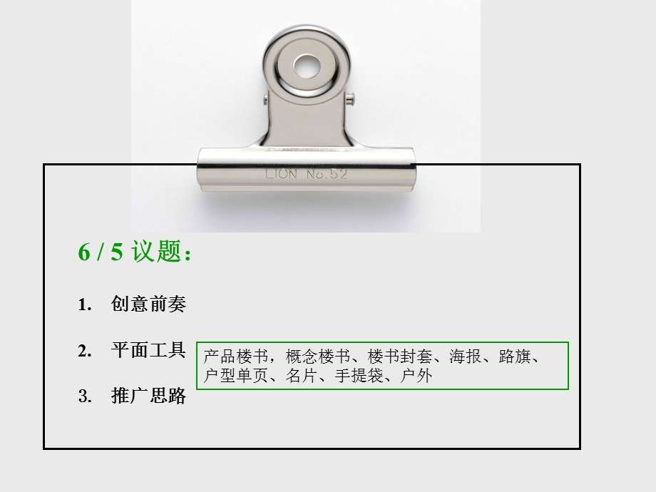 844901928集思广义 石家庄国大 .都市温泉项目推广整合企划 . 65提案.ppt_第2页