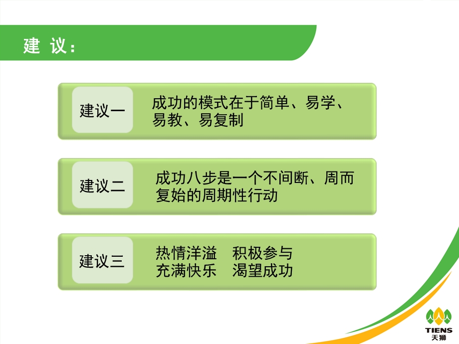 【最牛的直销培训课程】直销培训直销营销成功八步培训中心.ppt_第3页