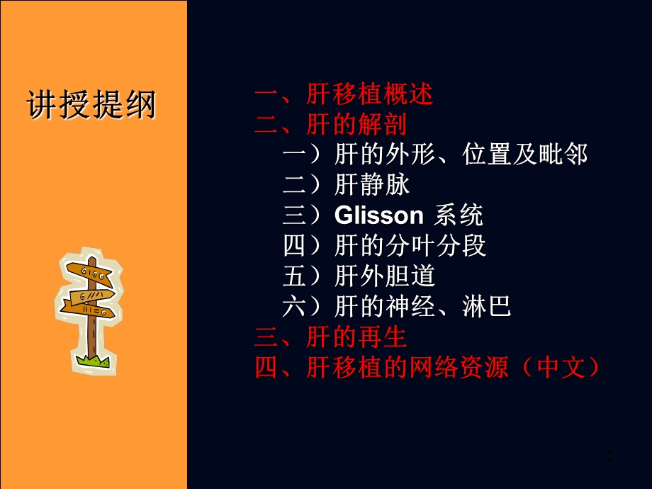 肝移植的解剖学基础.ppt_第2页