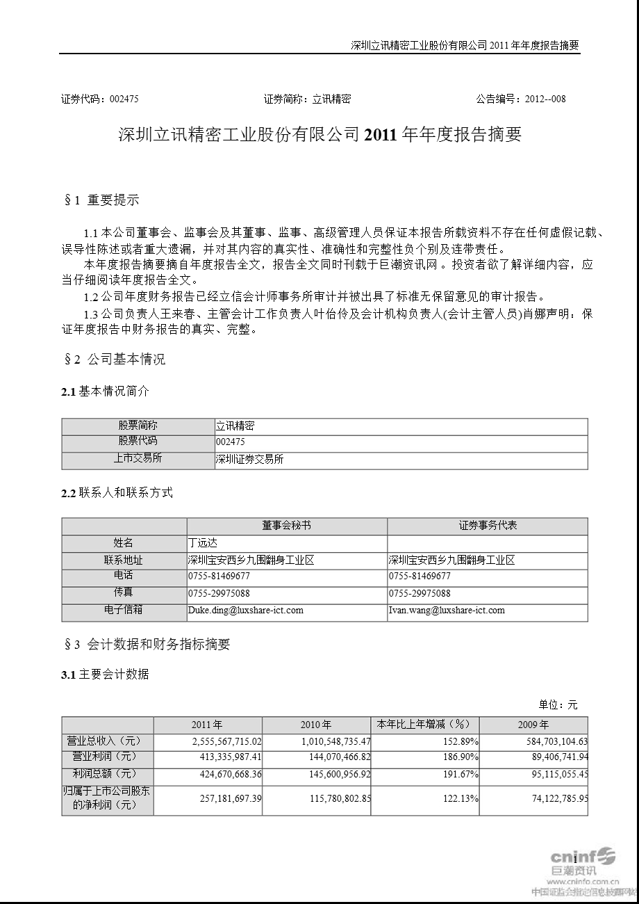 立讯精密：报告摘要.ppt_第1页