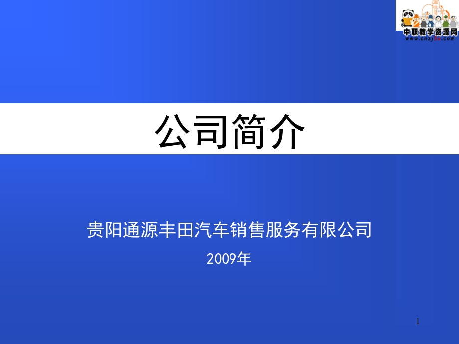 4S店简介.ppt_第1页