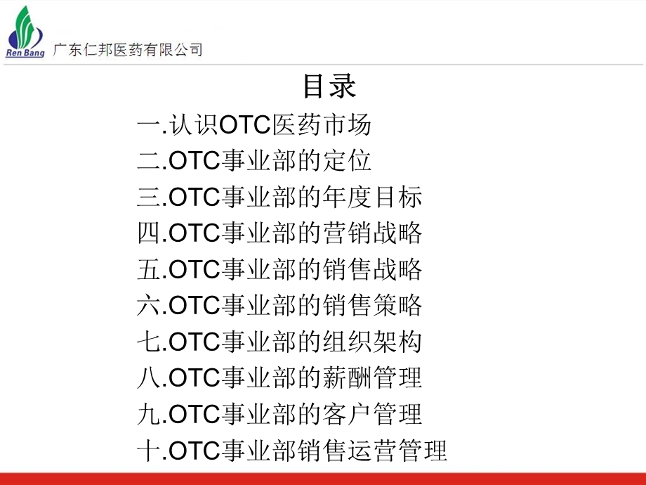 OTC事业部营销方案(草案).ppt_第3页