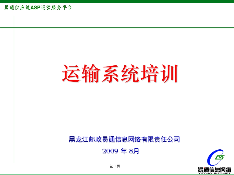 培训教案.ppt_第1页