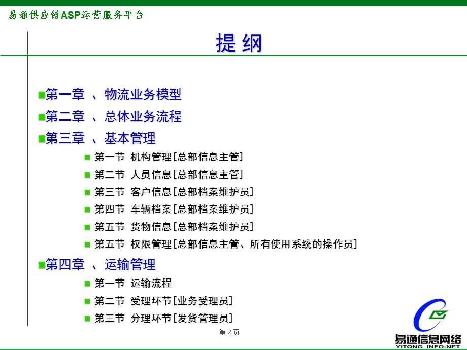 培训教案.ppt_第2页