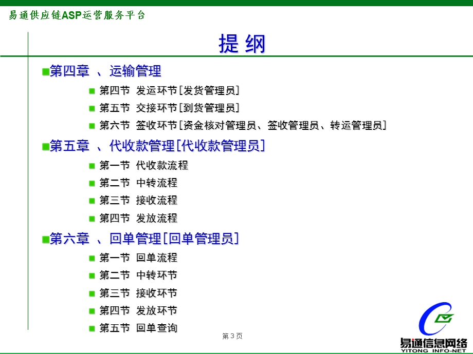 培训教案.ppt_第3页