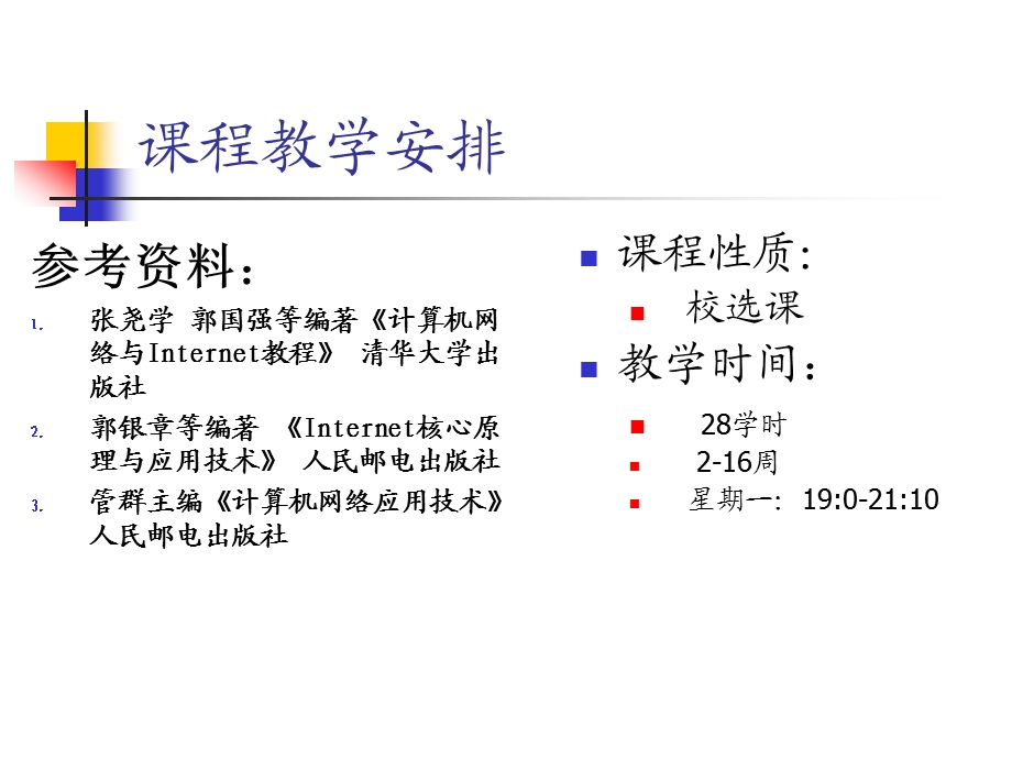 互联网技术讲义.ppt_第2页