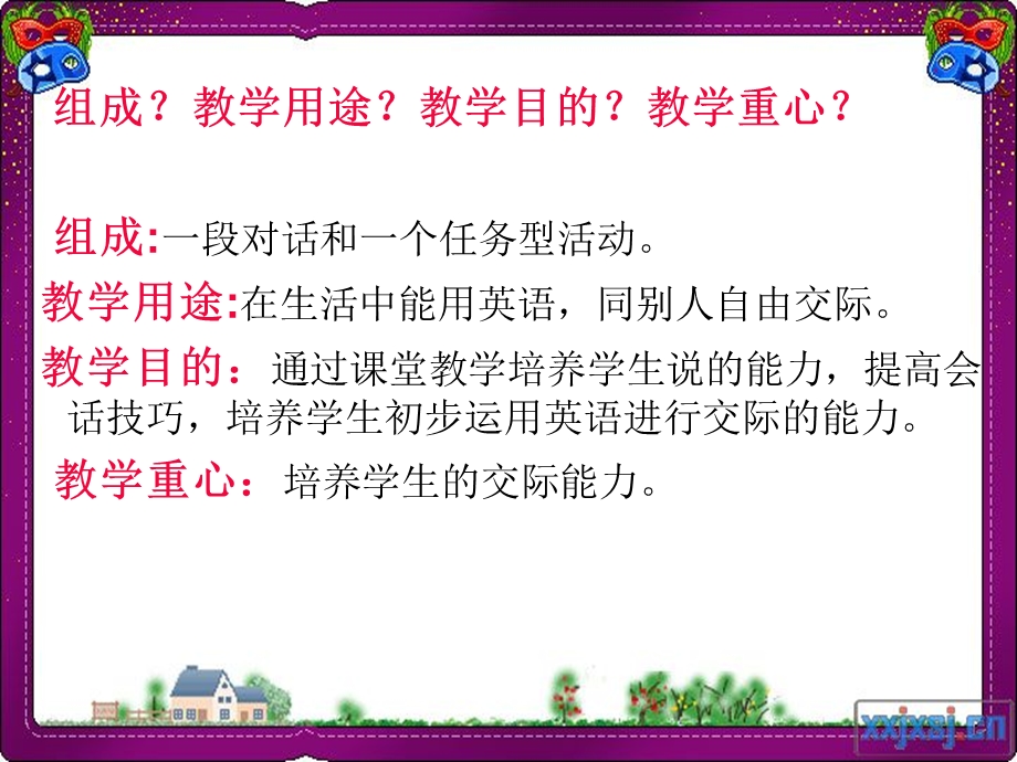 小学英语教师培训材料：PEP小学英语对话课教学策略解读.ppt_第3页