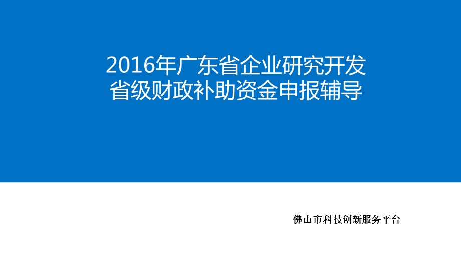 1653160647补助资金申报ppt工作总结汇报总结汇报实用文档.ppt_第1页