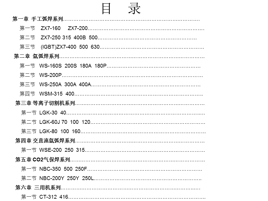 锐龙焊机维修手册.ppt_第3页