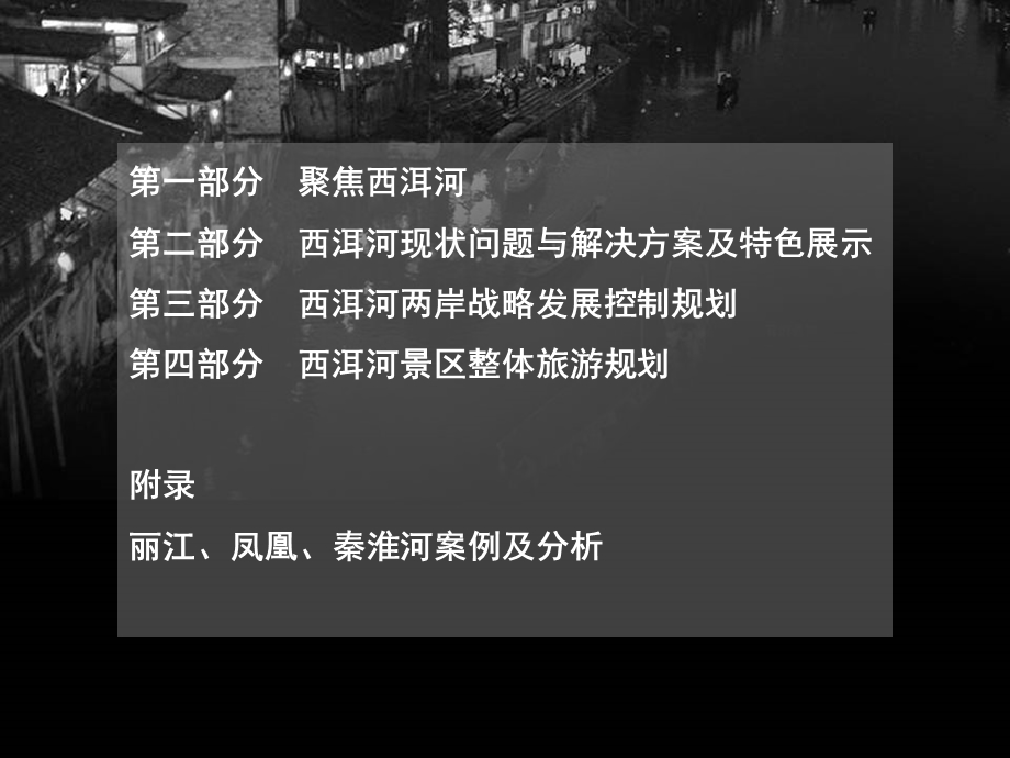 大理西洱河文化长廊旅游项目规划及设计.ppt_第2页