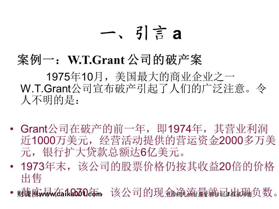 现金流管理培训教程.ppt_第3页