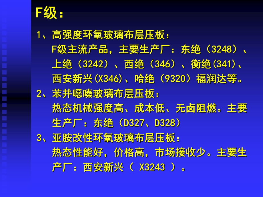 玻璃布层压制品现状及发展趋势教学课件PPT.ppt_第3页