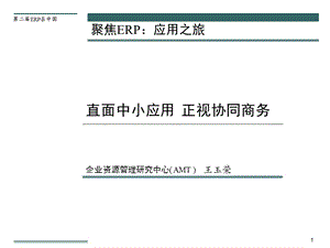 正视协同商务CPC应用分析点评.ppt