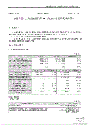 华星化工：第三季度报告正文.ppt