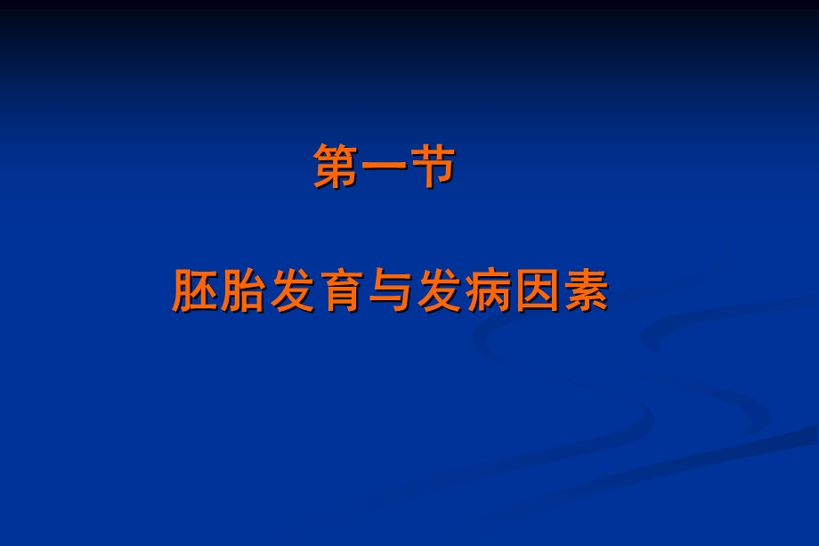 【临床医学】27 先天性唇、面裂和腭裂.ppt_第2页