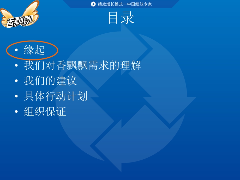 香飘飘绩效增长量身定制方案.ppt.ppt_第2页