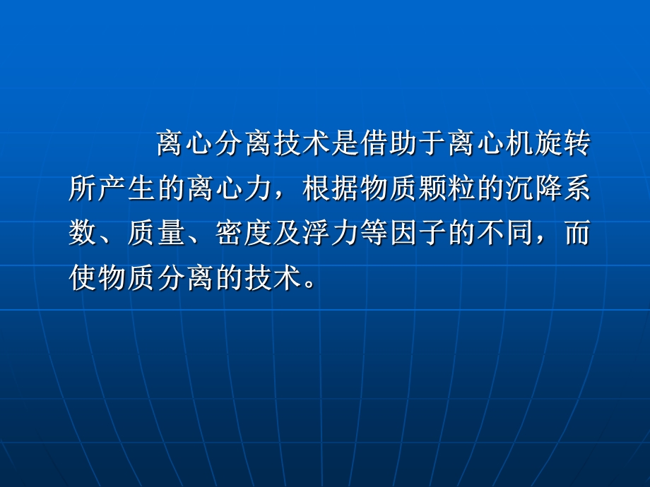 第三章离心分离技术.ppt.ppt_第2页