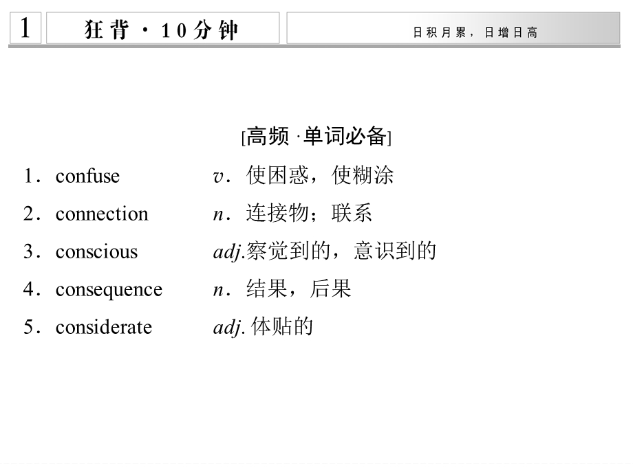 高考倒计时第21天.ppt_第2页